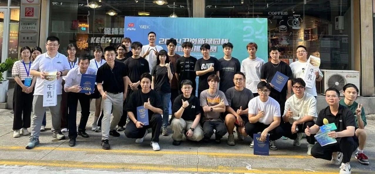 拉花比賽冠軍決出——2024衛崗新綠園杯WXBC咖啡師挑戰賽（廣州賽區）