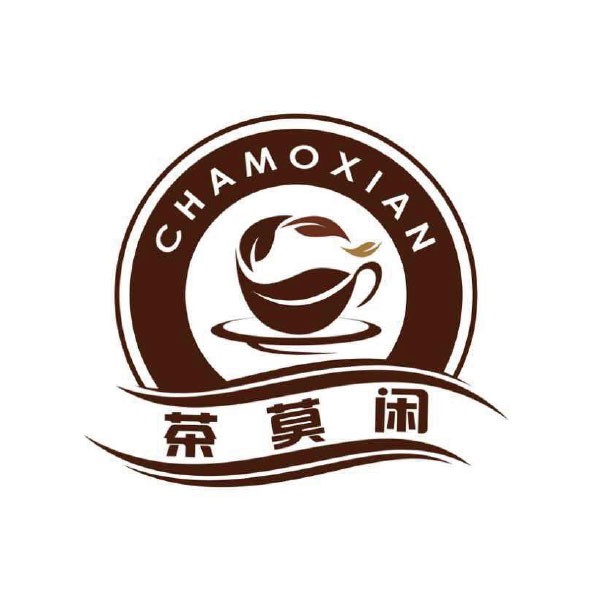 廣州市茶莫閑食品貿(mào)易有限公司