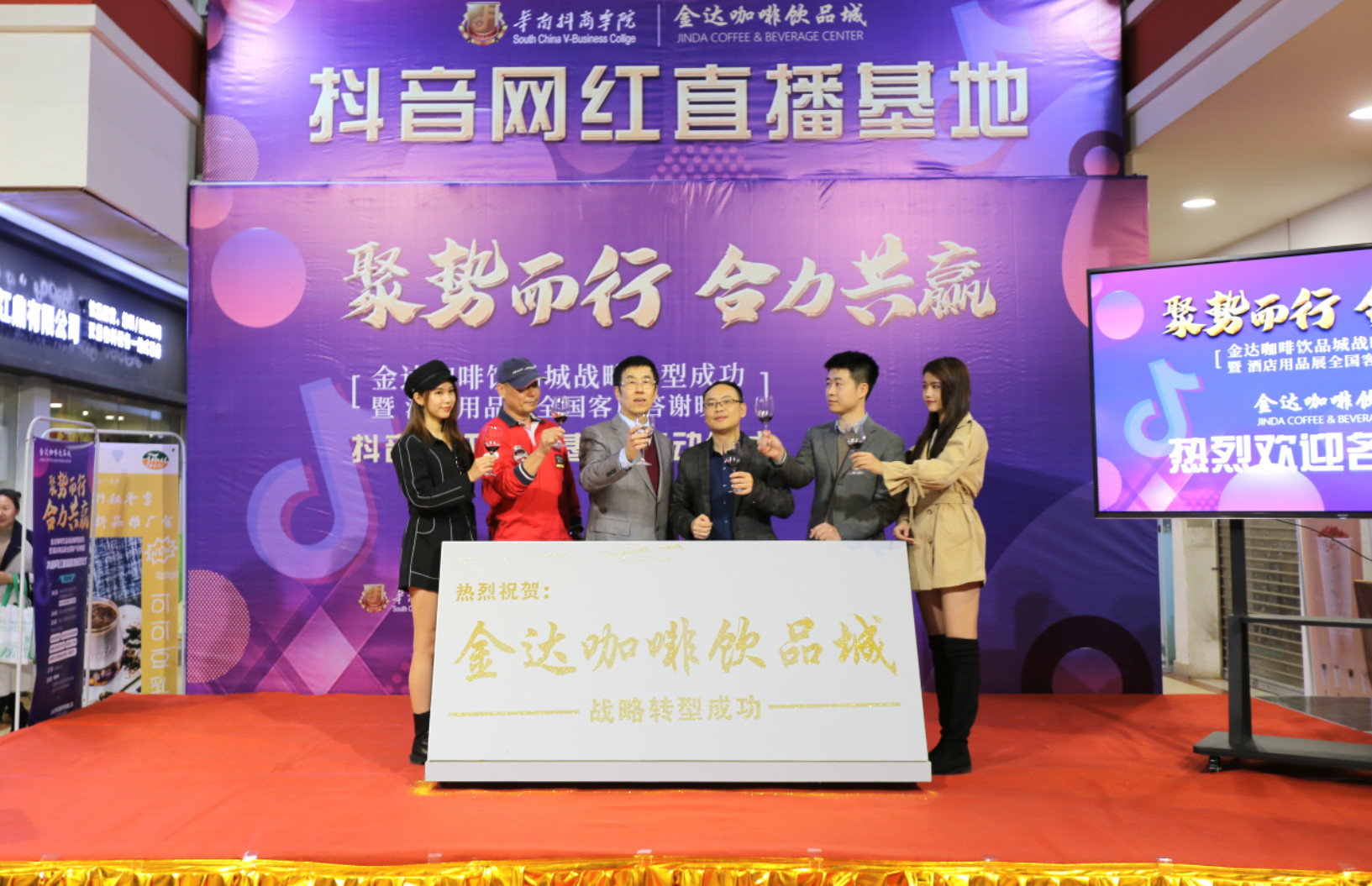 金達咖啡飲品城戰略轉型成功暨抖音網紅直播基地啟動儀式