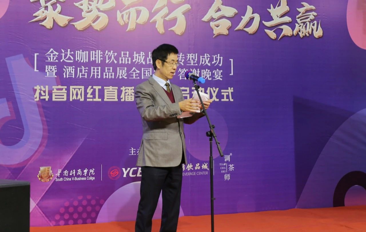 【聚勢而行 合力共贏】金達咖啡飲品城戰略轉型成功暨酒店用品展全國客戶答謝晚宴圓滿成功舉行