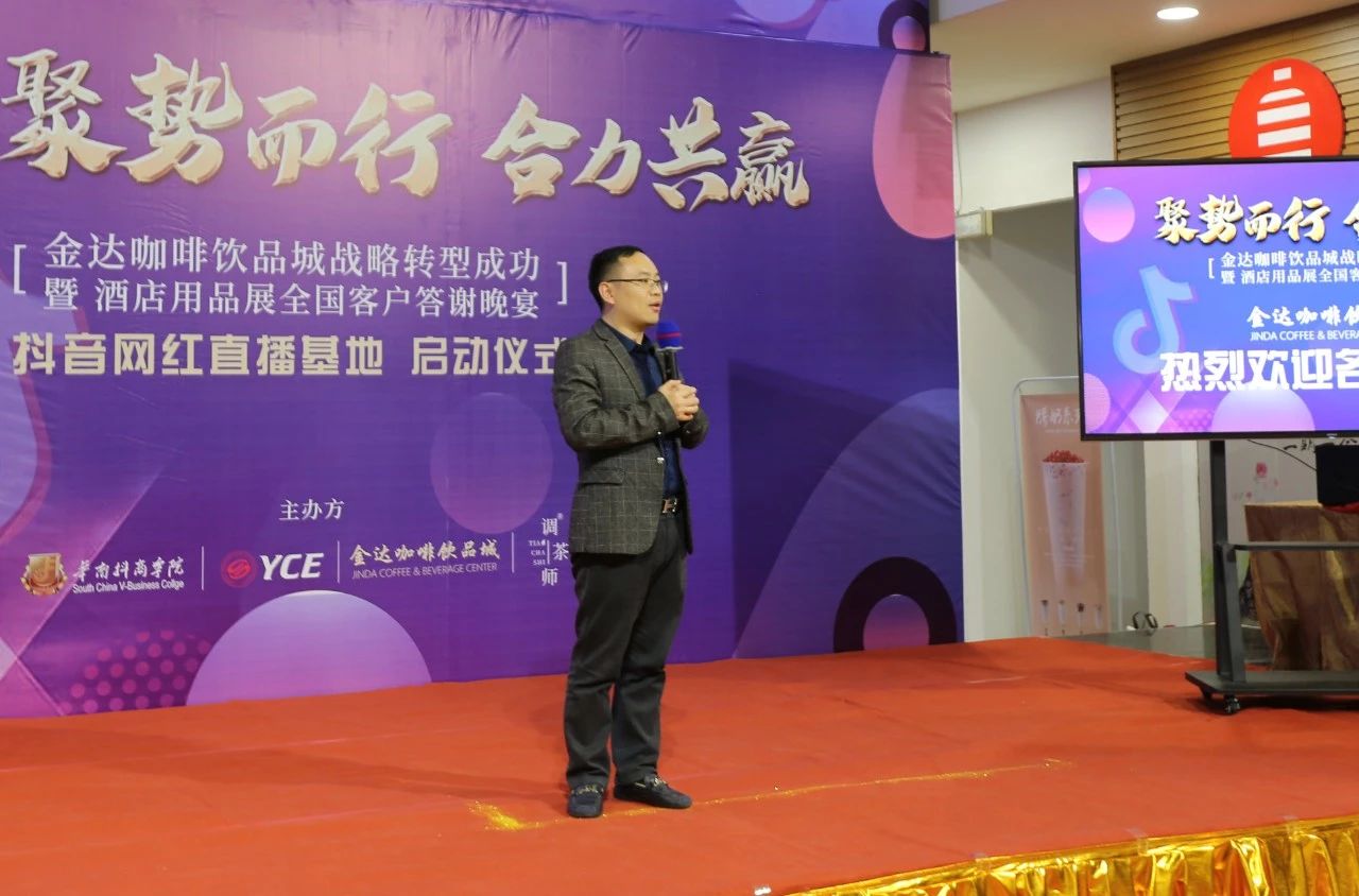 【聚勢而行 合力共贏】金達咖啡飲品城戰略轉型成功暨酒店用品展全國客戶答謝晚宴圓滿成功舉行