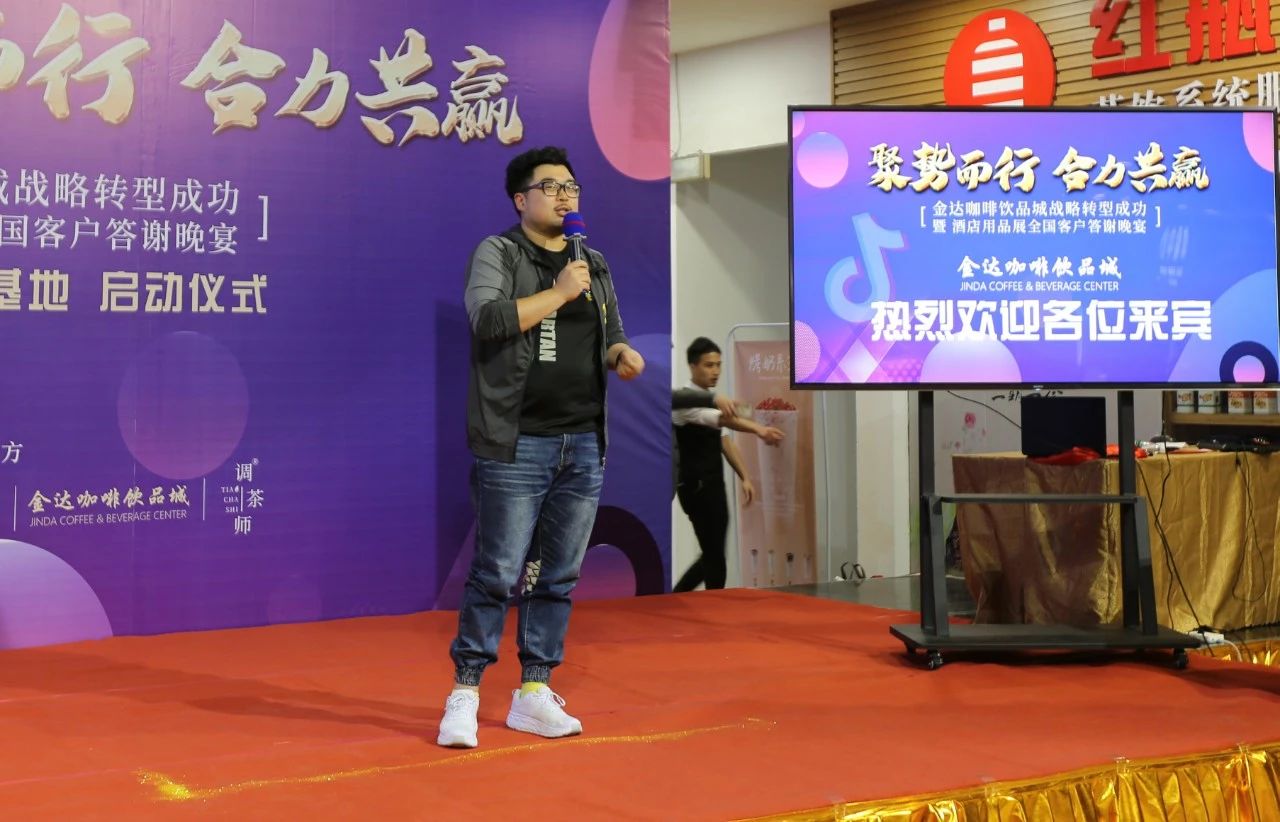 【聚勢而行 合力共贏】金達咖啡飲品城戰略轉型成功暨酒店用品展全國客戶答謝晚宴圓滿成功舉行