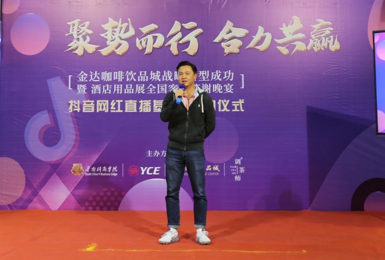 【聚勢而行 合力共贏】金達咖啡飲品城戰略轉型成功暨酒店用品展全國客戶答謝晚宴圓滿成功舉行