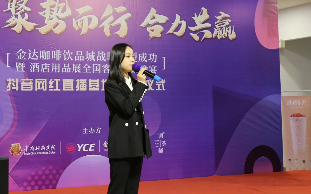 【聚勢而行 合力共贏】金達咖啡飲品城戰略轉型成功暨酒店用品展全國客戶答謝晚宴圓滿成功舉行