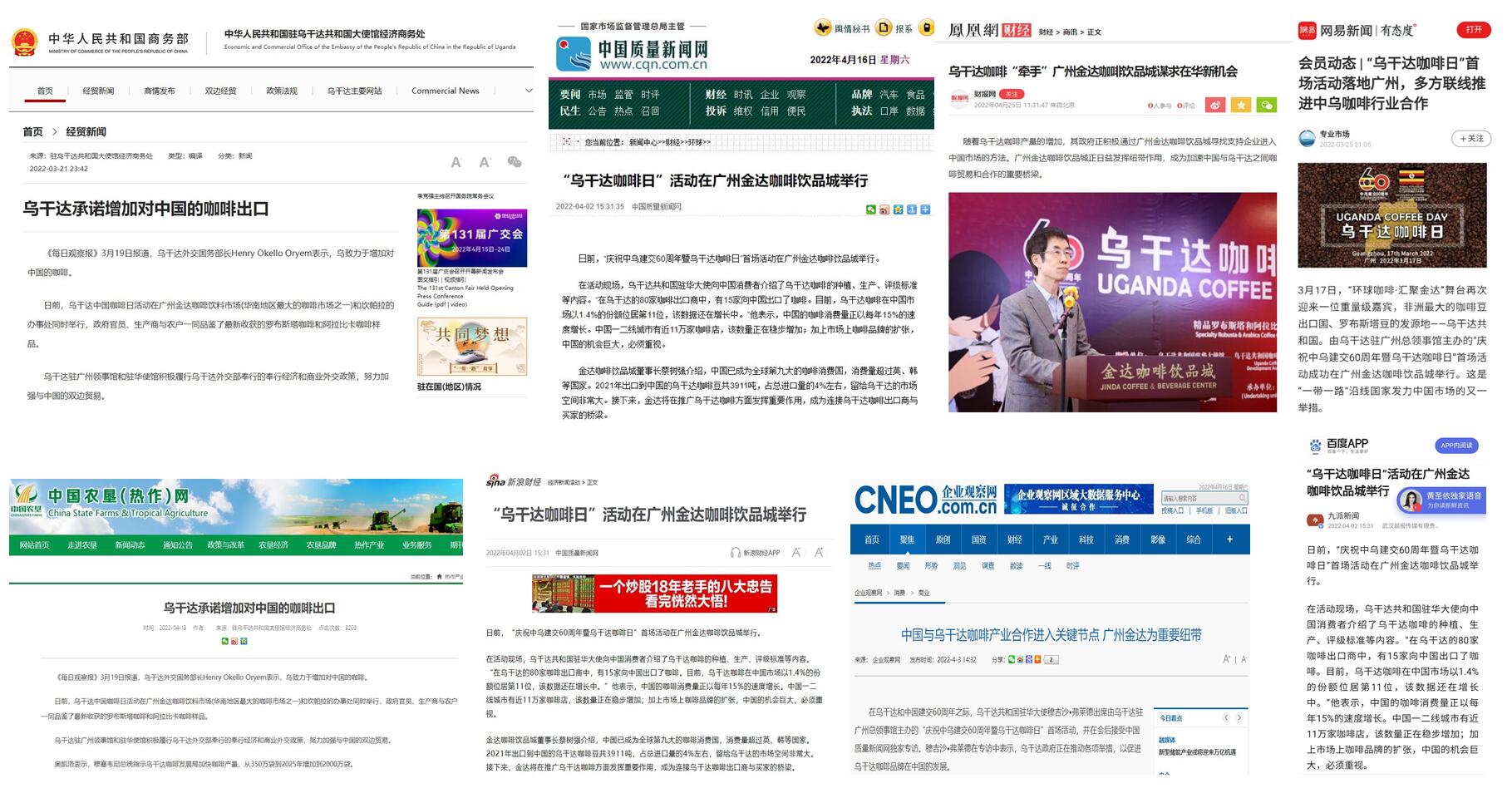 金達咖啡飲品城與烏干達咖啡發展局召開線上會議討論市場推廣方案