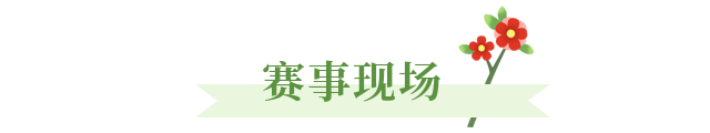 廣州白云發布：這場國家級賽事在白云開賽，現場高手云集→（轉載）